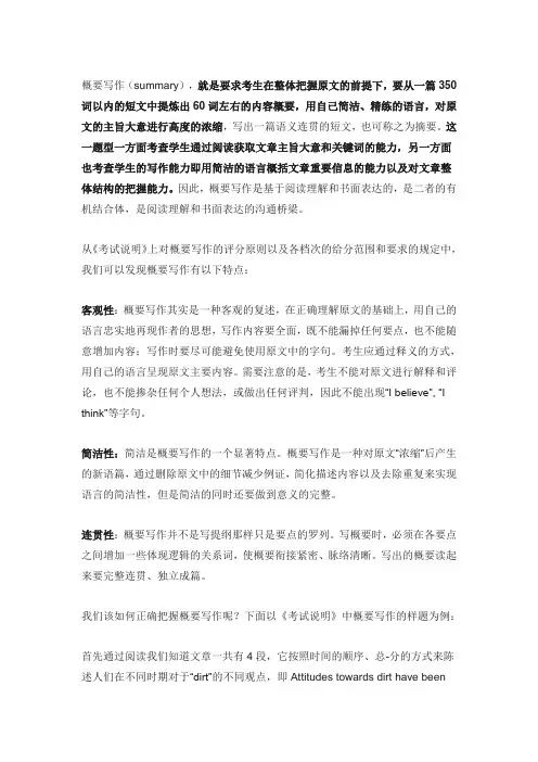 高中英语 概要写作(summary)
