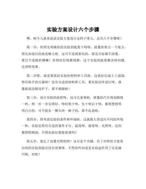 实验方案设计六个步骤
