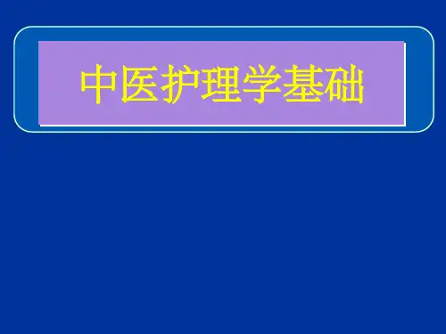 中药用药护理