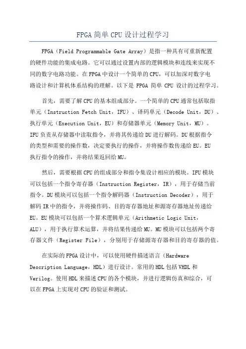 FPGA简单CPU设计过程学习