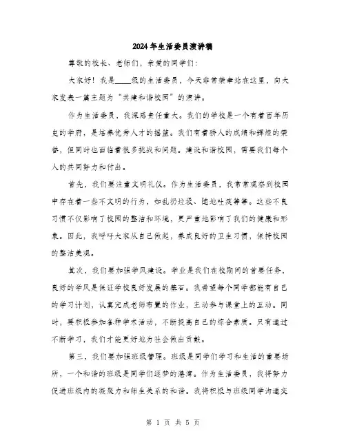 2024年生活委员演讲稿（三篇）