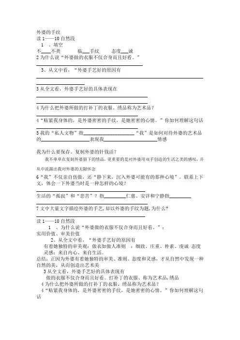 外婆的手纹.doc习题