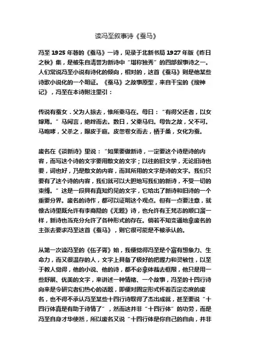 读冯至叙事诗《蚕马》