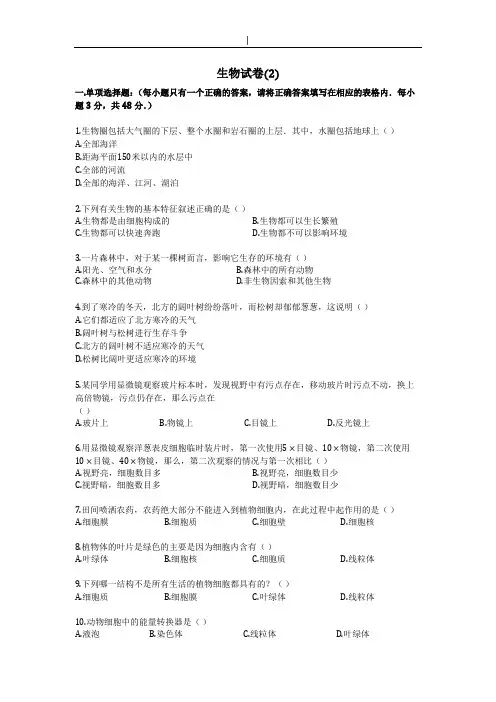 人教版-七年级-(上~)第一次月考生物试卷-