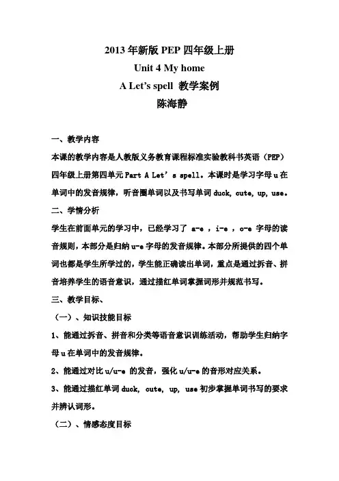 四年级英语上Unit4 Let's spell 教学案例
