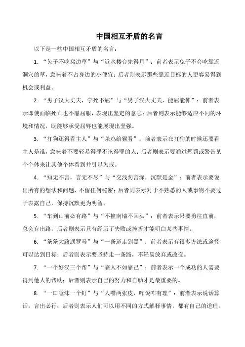 中国相互矛盾的名言