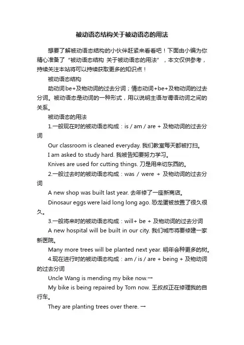 被动语态结构关于被动语态的用法