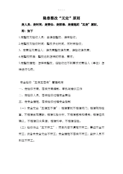 隐患整改“五定”原则