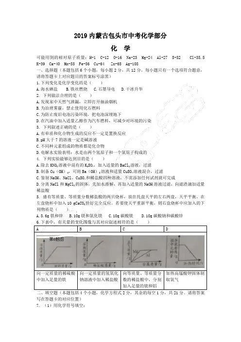 2019年内蒙古包头市中考化学试题(含解析)