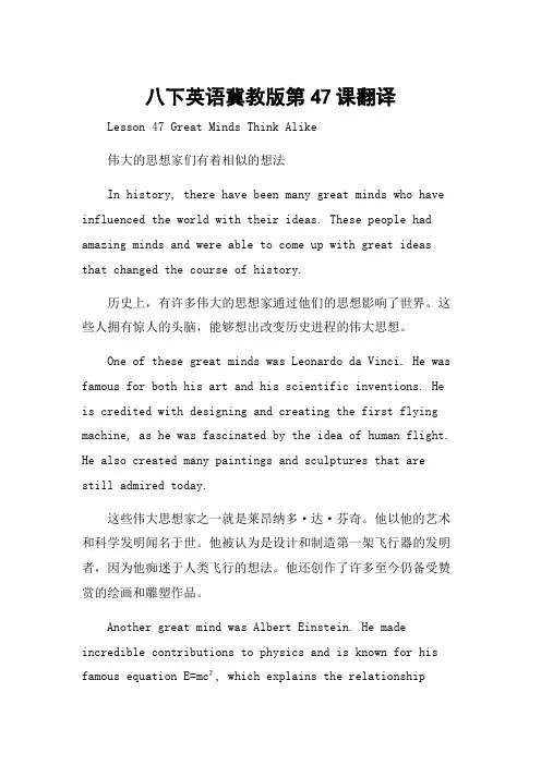 八下英语冀教版第47课翻译