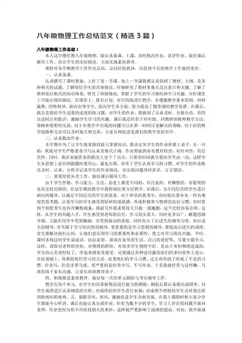 八年级物理工作总结范文(精选3篇)