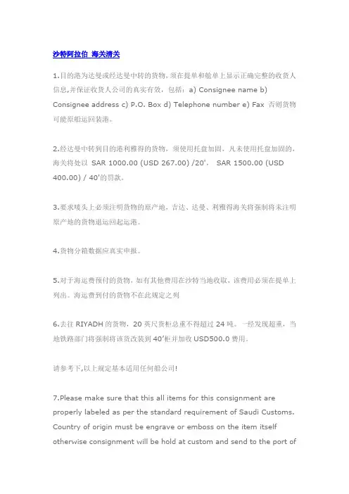 沙特阿拉伯海关清关政策要求-贸易单证