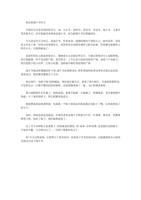 快乐的端午节【端午节作文】