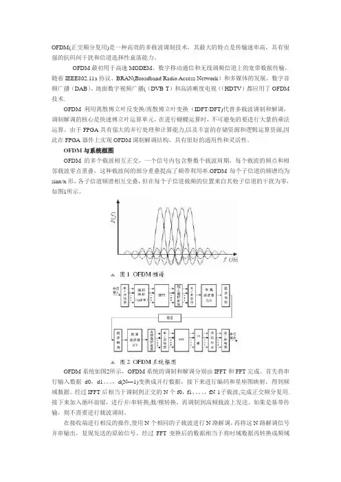 OFDM调制解调及FPGA实现