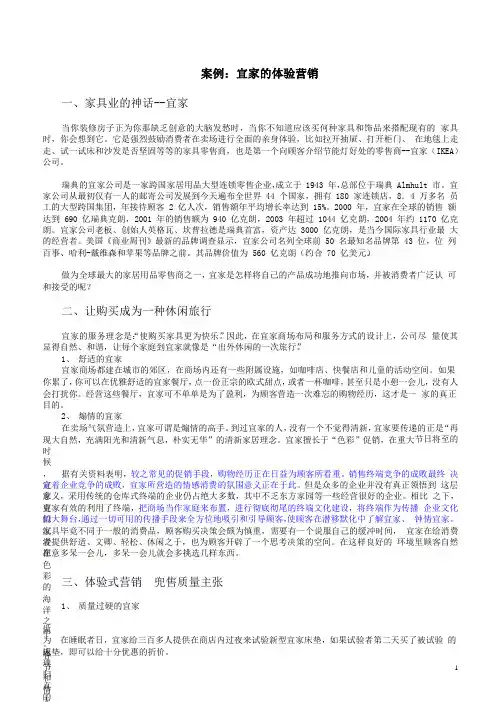 案例：宜家的体验营销