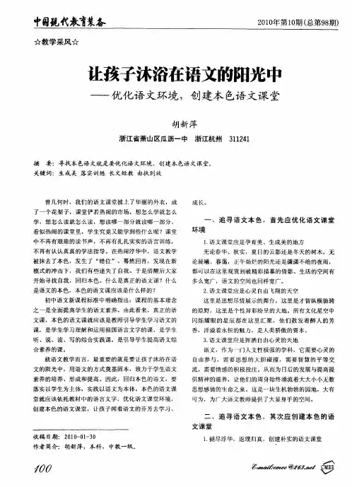 让孩子沐浴在语文的阳光中——优化语文环境,创建本色语文课堂