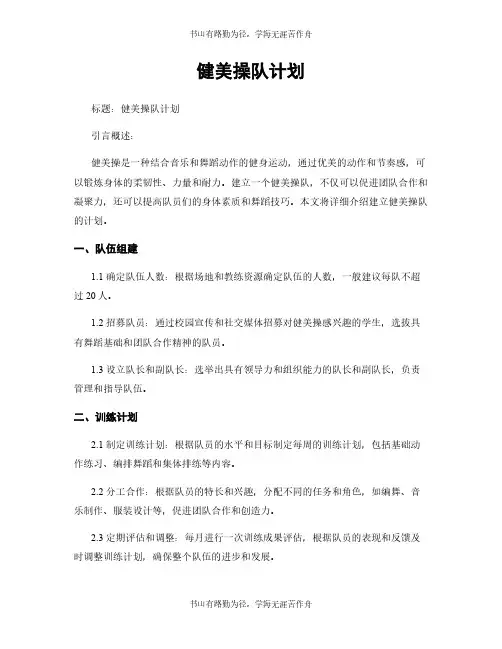 健美操队计划 (2)