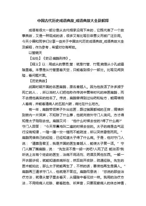 中国古代历史成语典故_成语典故大全及解释
