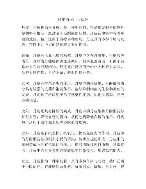 丹皮的作用与功效