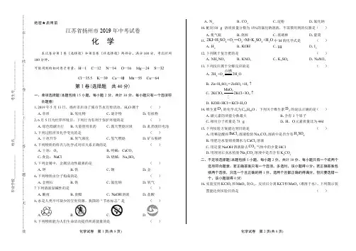 2019年江苏省扬州市中考化学试卷历年中考真题化学试卷