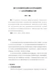 085、基于文化传承的历史街区公共空间改造研究——以北京钟鼓楼地区为例
