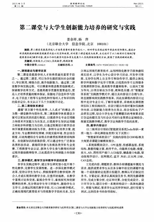 第二课堂与大学生创新能力培养的研究与实践