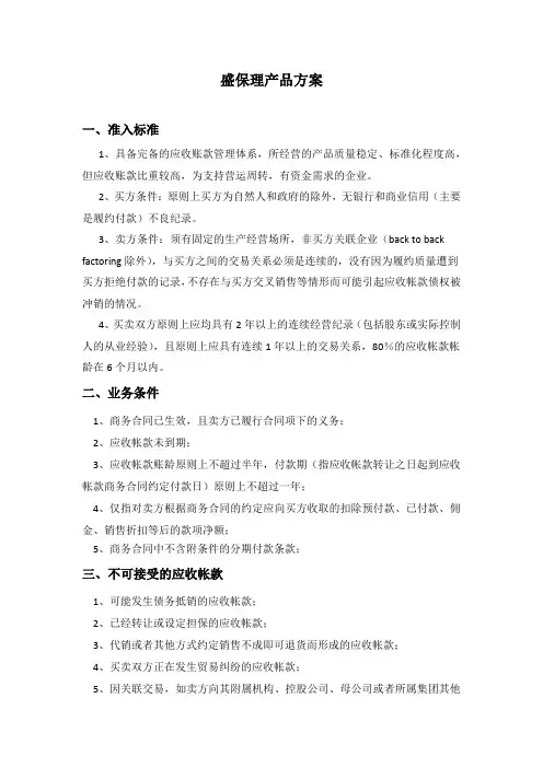 (完整版)保理操作手册