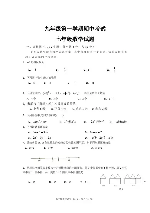武汉市硚口区七年级第一学期期中考试(word版有答案)