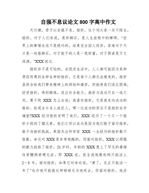自强不息议论文800字高中作文