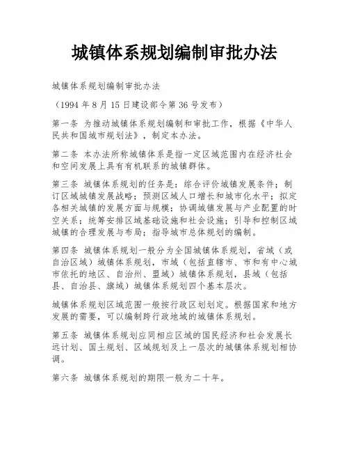 城镇体系规划编制审批办法