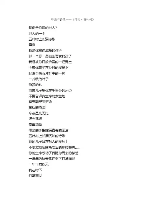 母亲节诗歌——《母亲·五叶树》