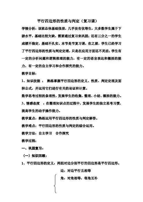 新华东师大版八年级数学下册《18章 平行四边形  复习题》教案_21