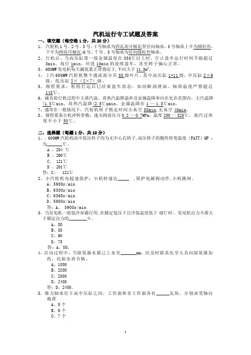 汽机专工答案