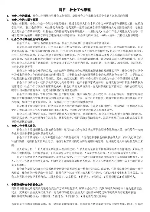 社会工作硕士考研专业课必背(理论+实务)