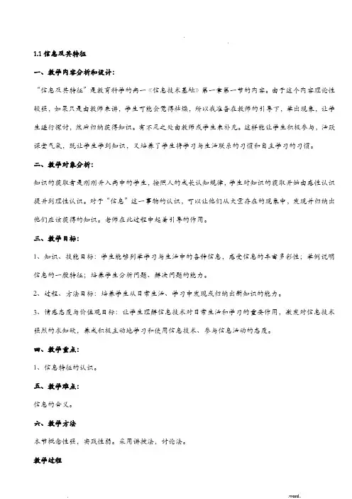 广东版高中信息技术教案(全套)