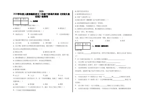 二年级下册课外阅读《安徒生童话选》检测卷及答案-人教部编版