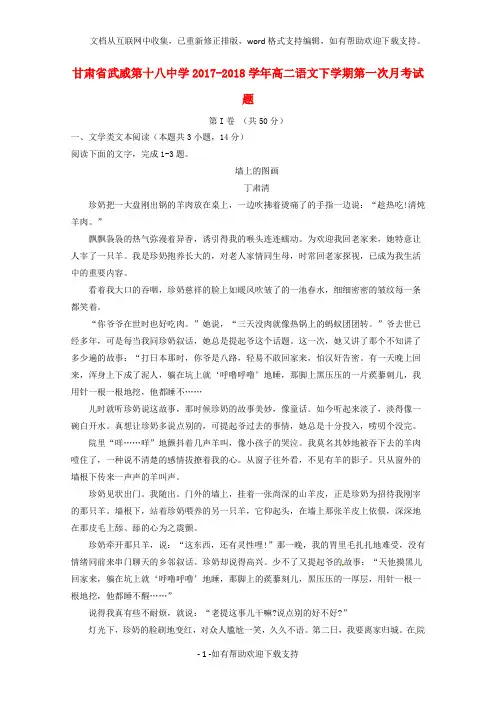 xx省xx第十八中学2020学年高二语文下学期第一次月考试题