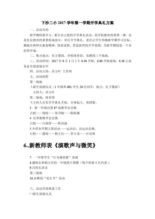 17-1开学典礼方案