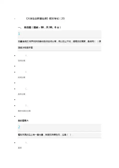 《大学生创新基础课》期末考试