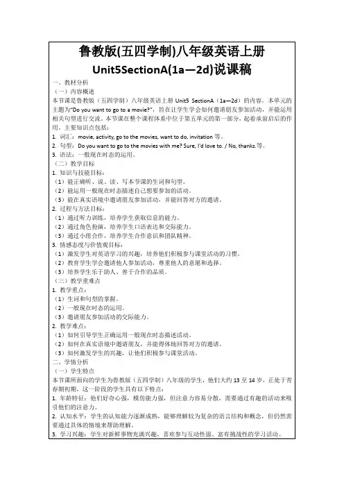 鲁教版(五四学制)八年级英语上册Unit5SectionA(1a—2d)说课稿