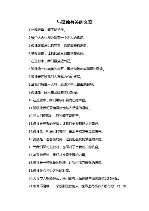 与孤独有关的文案