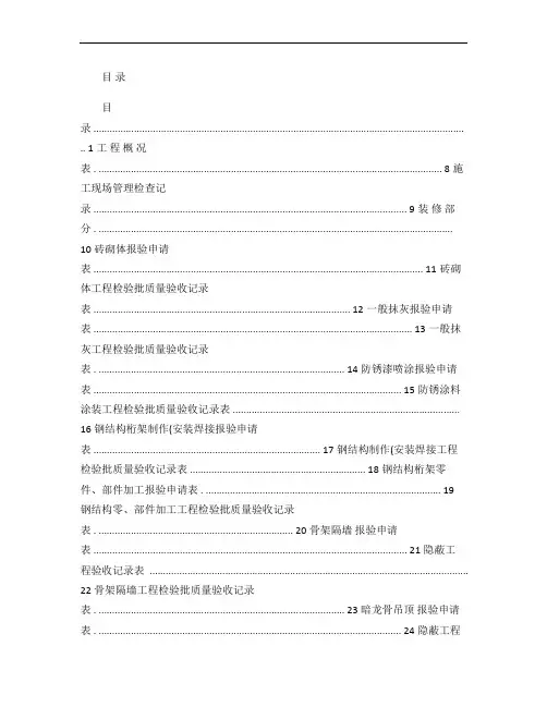 全套工程验收资料--装饰装修工程完整填写范例版-图文(精)