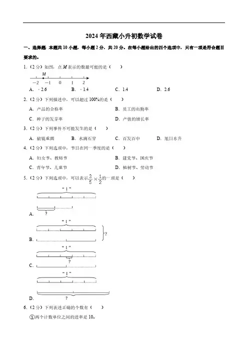 2024年西藏小升初数学试卷(含答案)