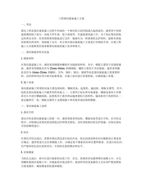 工程基坑锚索施工方案