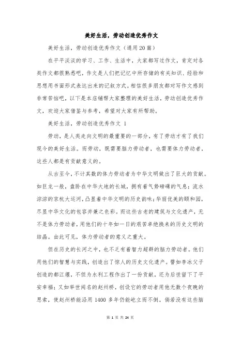 美好生活,劳动创造优秀作文