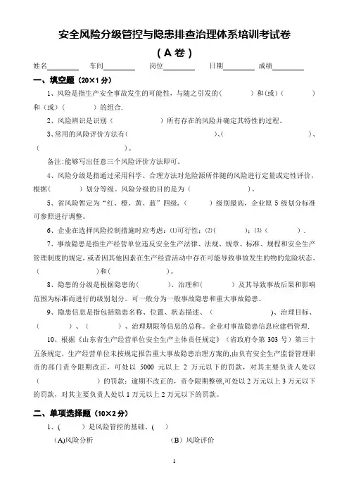 安全风险分级管控与隐患排查治理体系培训考试卷(四套-含答案)