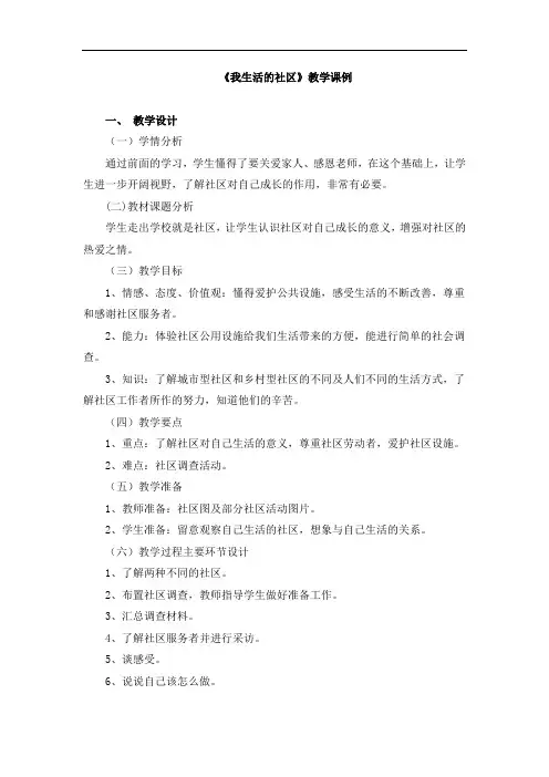 3我生活的社区教案