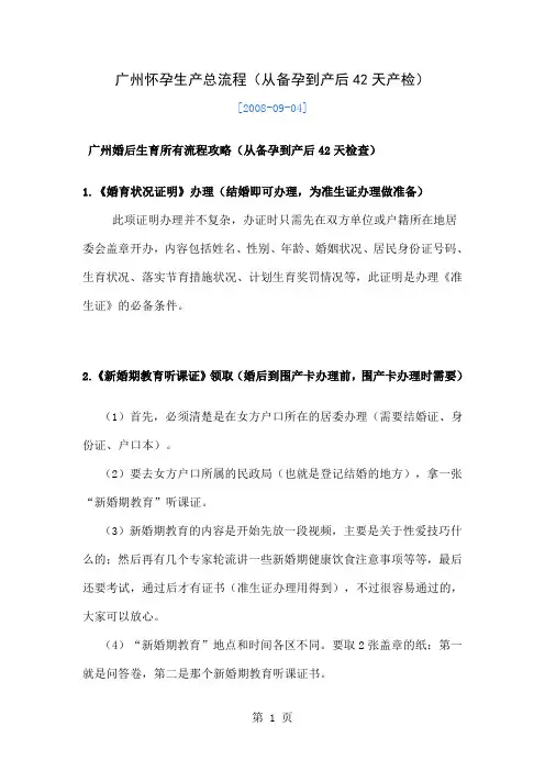 广州怀孕生产总流程网络达人总结16页word文档