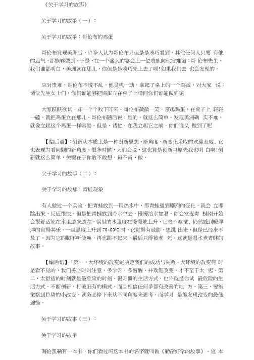 关于学习的故事10则_短故事