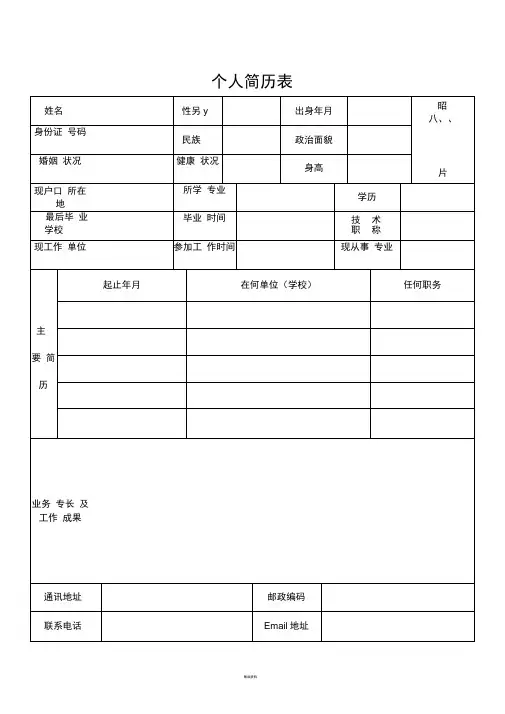 最全的个人简历表格